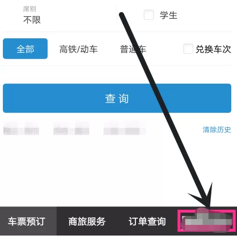 铁路12306如何删除常用联系人?铁路12306删除常用联系人的方法