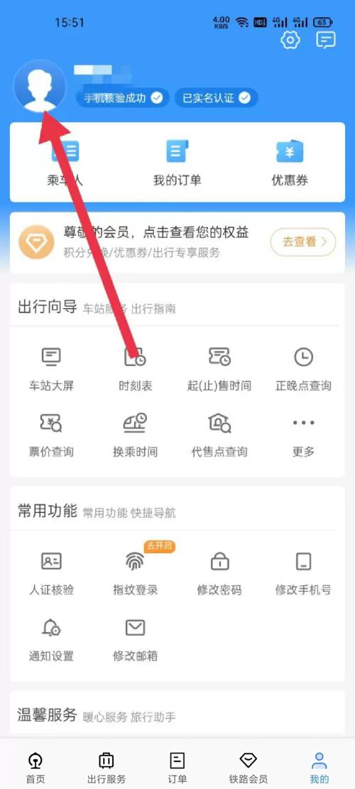铁路12306学生资质查询在哪?铁路12306学生资质查询方法