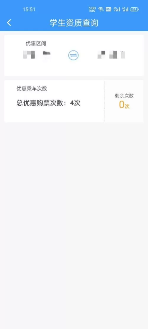 铁路12306学生资质查询在哪?铁路12306学生资质查询方法