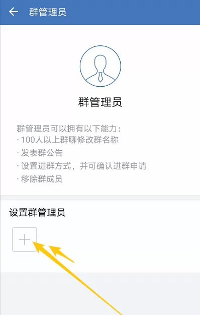企业微信在哪添加群管理员?企业微信添加群管理员的方法