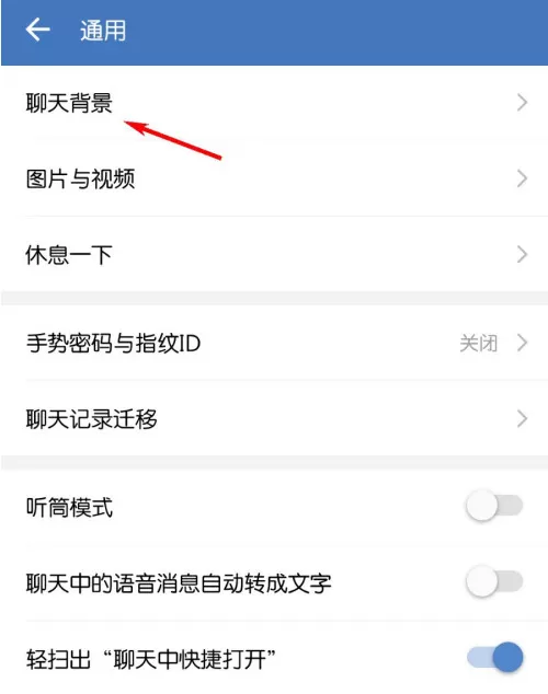企业微信怎么更换聊天背景?企业微信更换聊天背景的方法