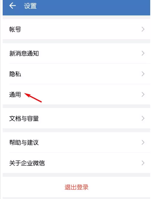 企业微信怎么更换聊天背景?企业微信更换聊天背景的方法