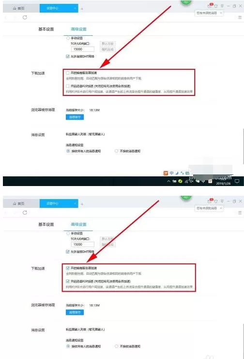 迅雷9如何开启下载加速功能?迅雷9开启下载加速功能的方法