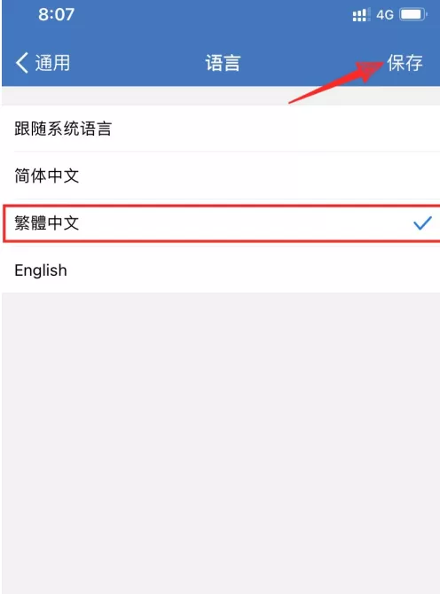企业微信在哪设置繁体中文?企业微信设置繁体中文的方法