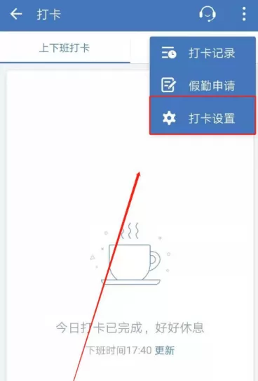 企业微信在哪开启打卡提醒功能?企业微信开启打卡提醒功能的方法