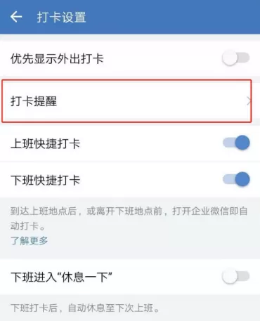 企业微信在哪开启打卡提醒功能?企业微信开启打卡提醒功能的方法