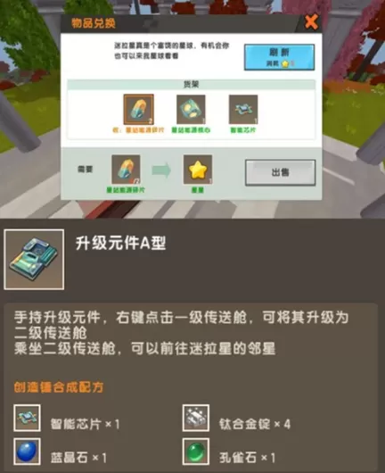 迷你世界智能芯片怎么合成?迷你世界智能芯片合成攻略