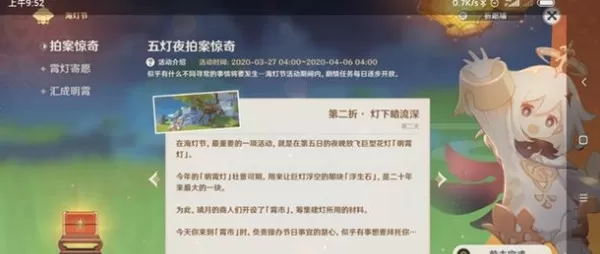 原神1.3版本海灯节活动怎么玩?原神1.3版本海灯节明年2月更新分享