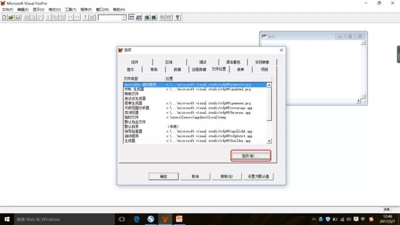 visual foxpro怎么设置默认目录?visual foxpro设置默认目录方法