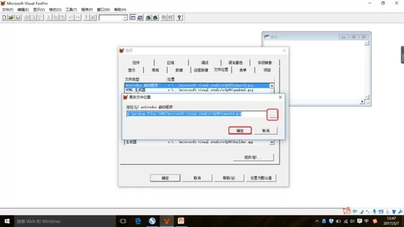 visual foxpro怎么设置默认目录?visual foxpro设置默认目录方法