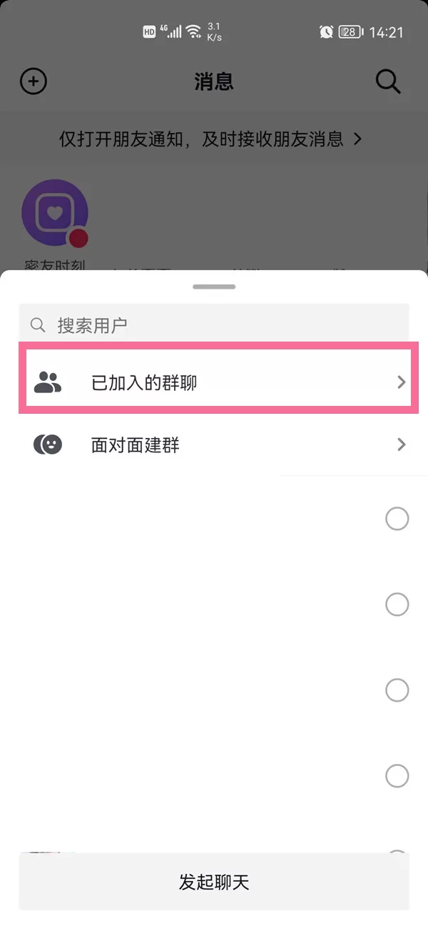 抖音如何退群?抖音退出群聊操作步骤