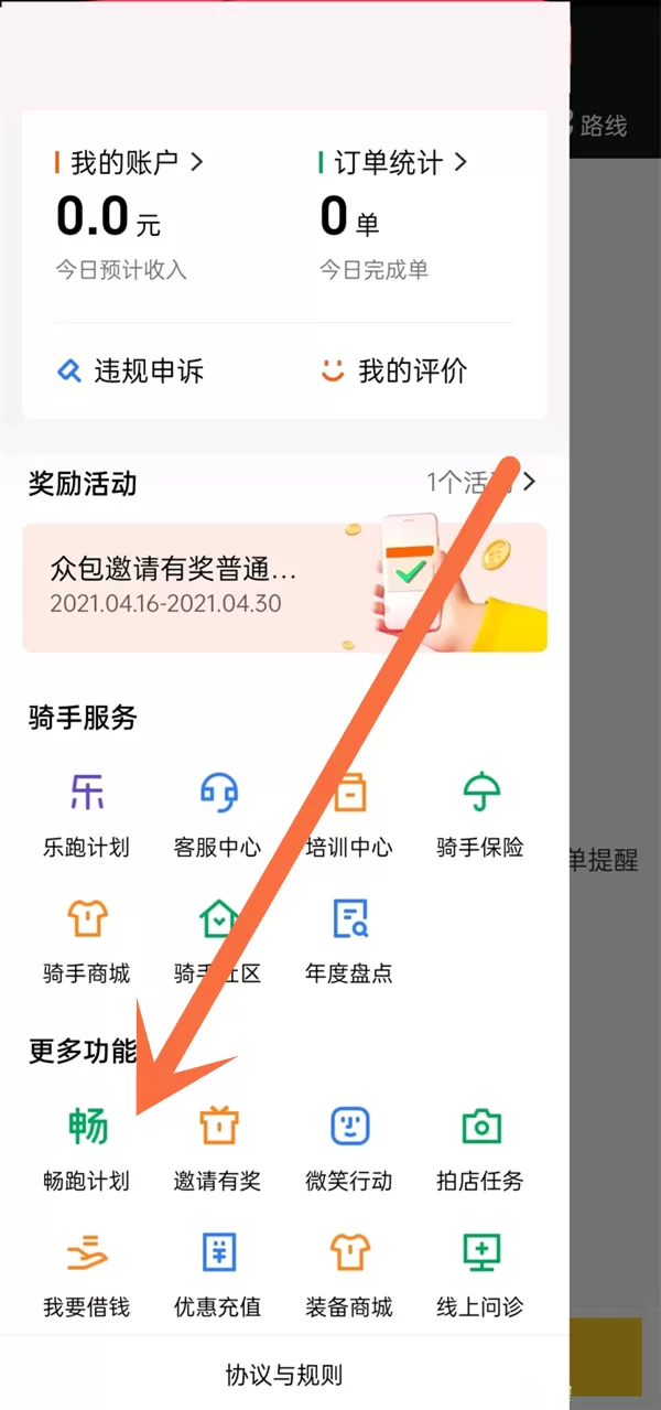 美团畅跑怎么报名?美团加入畅跑计划方法