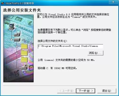 visual foxpro怎么安装?visual foxpro进行安装的方法