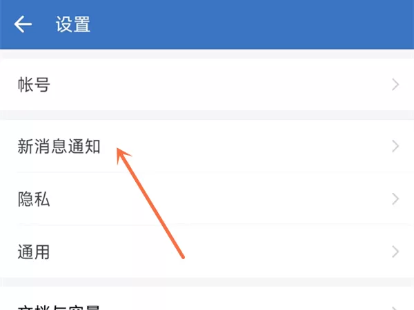 企业微信如何设置消息提醒?企业微信设置消息提醒方法