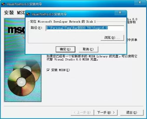 visual foxpro怎么安装?visual foxpro进行安装的方法
