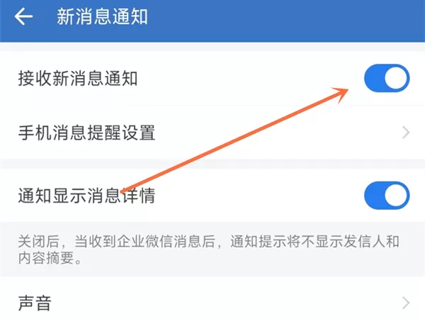 企业微信如何设置消息提醒?企业微信设置消息提醒方法