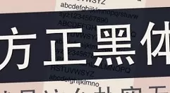 方正黑体怎么安装?方正黑体快速安装的两种方法