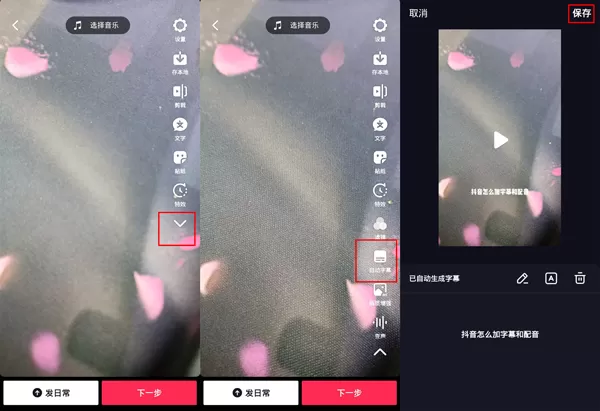 抖音如何识别字幕配音?抖音识别字幕配音教程