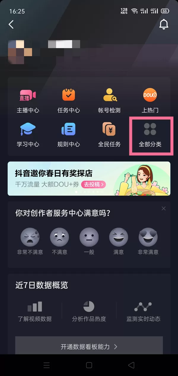 抖音蓝v企业认证怎么开通?抖音蓝v企业认证开通方法