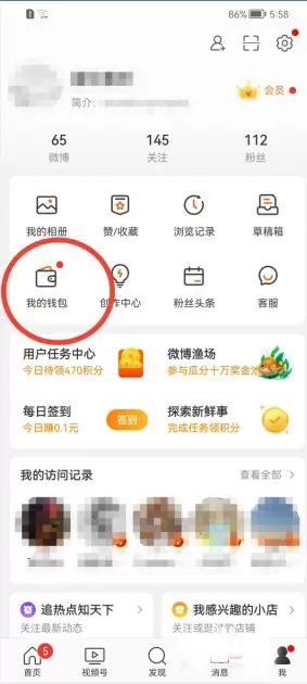 微博积分乐园如何兑换现金红包?微博积分乐园兑换现金红包教程