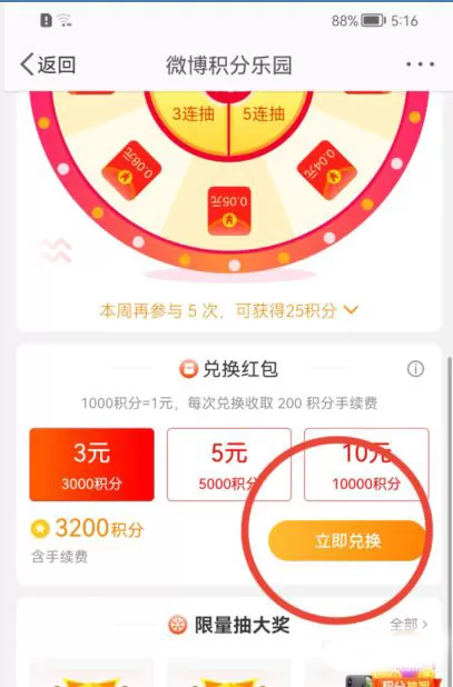 微博积分乐园如何兑换现金红包?微博积分乐园兑换现金红包教程