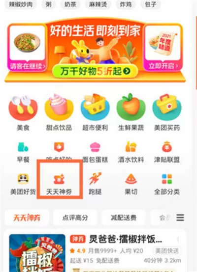 美团天天神券位置在哪?美团天天神券位置介绍