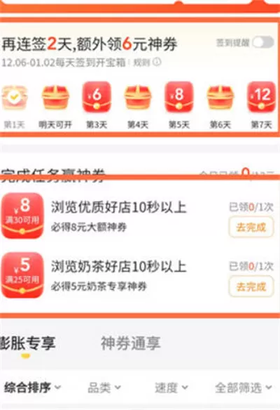 美团天天神券位置在哪?美团天天神券位置介绍