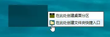 fences怎样创建新分区?fences创建新的分区教程