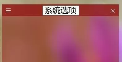 fences怎样创建新分区?fences创建新的分区教程