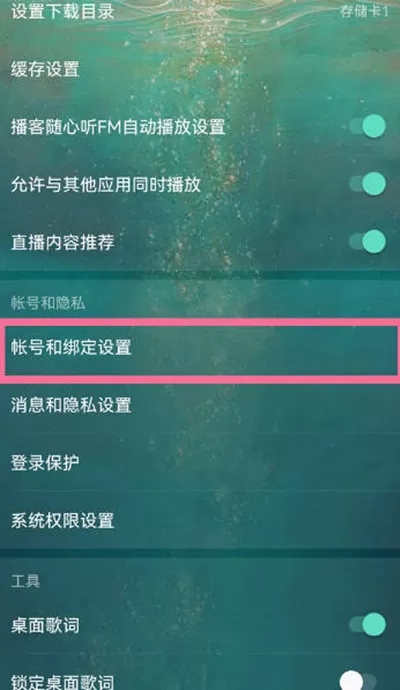 网易云音乐怎么绑定网易邮箱账号?网易云音乐绑定网易邮箱账号步骤