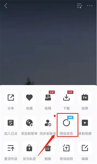 微信状态怎么同步全民K歌?微信状态同步全民K歌的方法