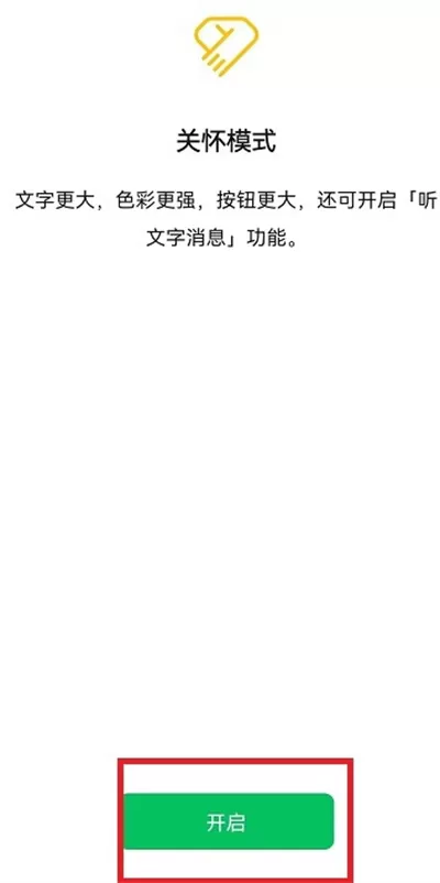 微信关怀模式怎么开启?微信关怀模式开启方法