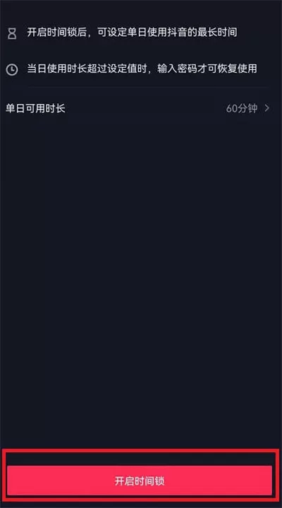 抖音怎么设置单日观看时长?抖音设置单日观看时长的方法