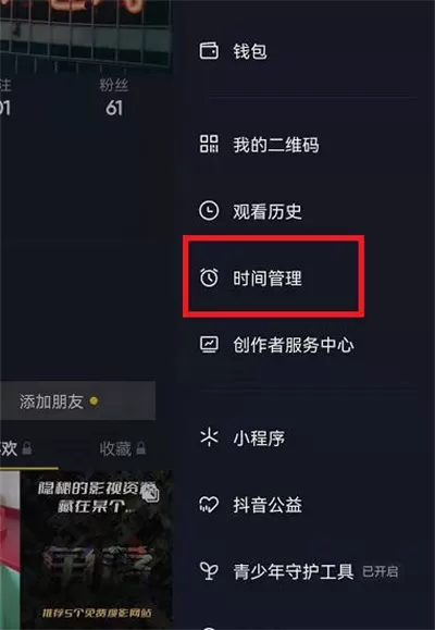 抖音怎么设置单日观看时长?抖音设置单日观看时长的方法