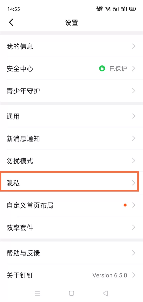钉钉黑名单怎么解除?钉钉黑名单解除教程