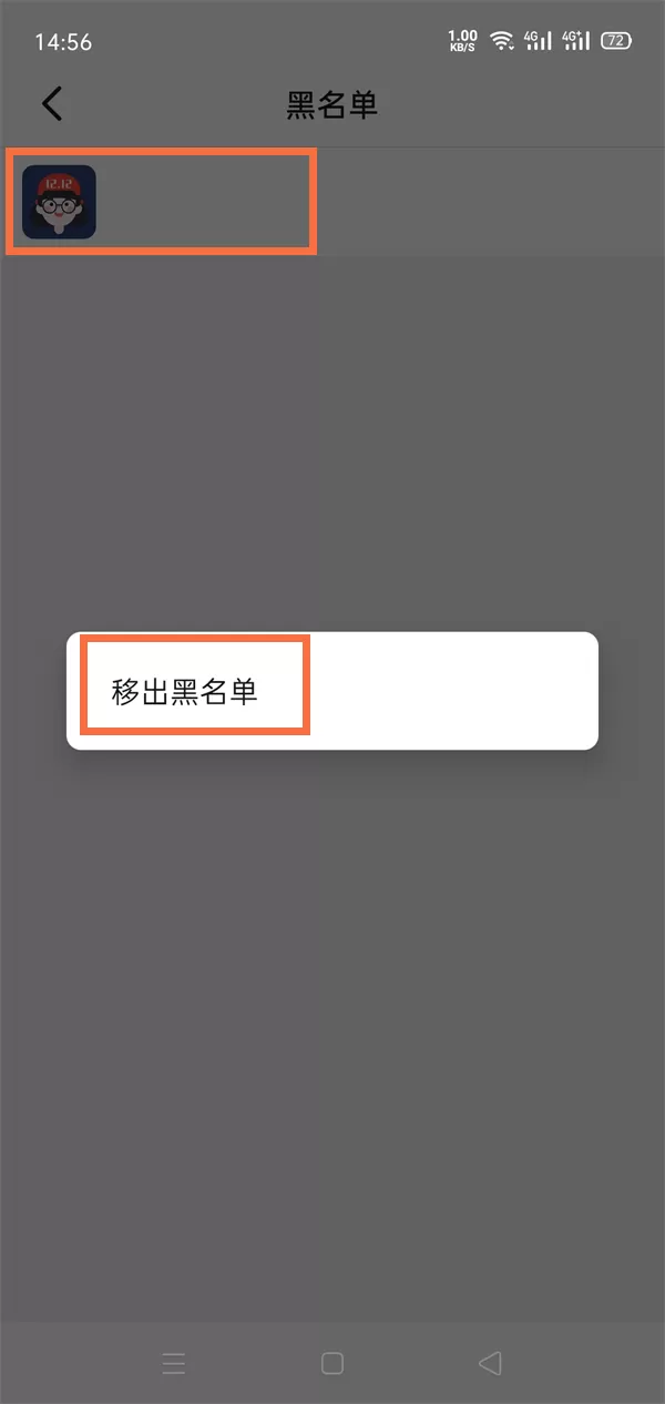 钉钉黑名单怎么解除?钉钉黑名单解除教程