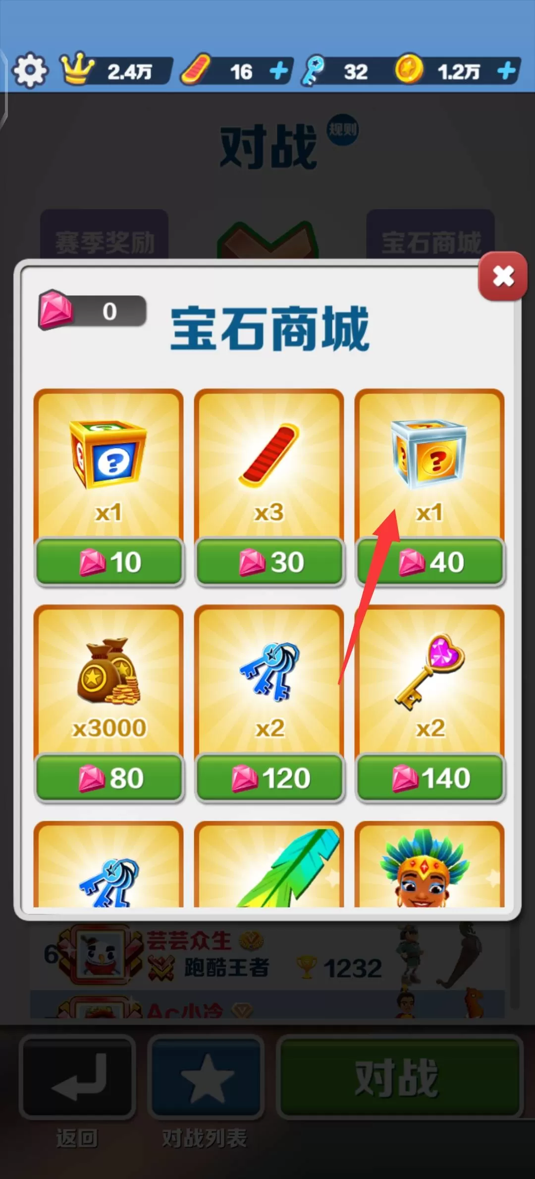 地铁跑酷超级宝箱怎么购买?地铁跑酷超级宝箱购买攻略