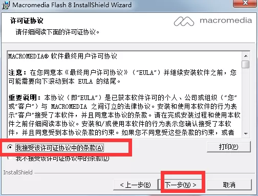 flash8如何安装?flash8相关安装方法