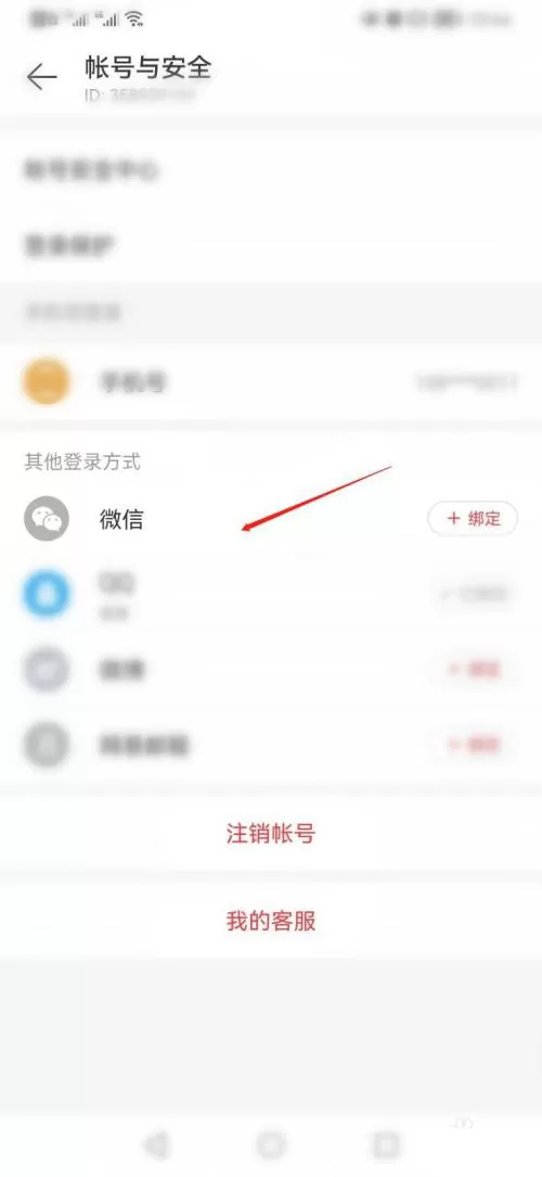 网易云音乐怎么绑定微信?网易云音乐绑定微信详细步骤