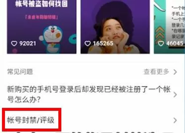 抖音账号封禁申诉不成功怎么办?抖音账号封禁申诉不成功解决办法