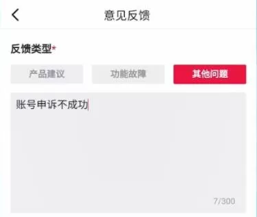 抖音账号封禁申诉不成功怎么办?抖音账号封禁申诉不成功解决办法