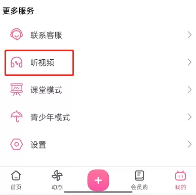 哔哩哔哩在哪收听电台?哔哩哔哩收听电台操作步骤