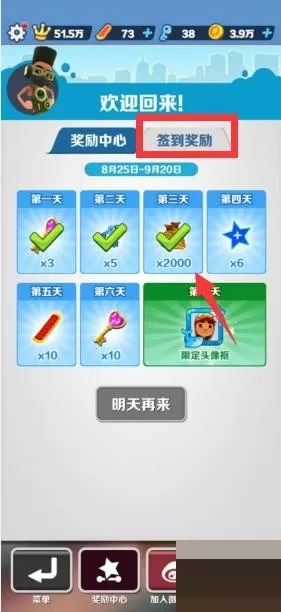 地铁跑酷每日签到在哪里?地铁跑酷每日签到位置介绍