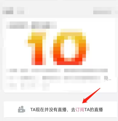 哔哩哔哩如何订阅UP主直播?哔哩哔哩订阅UP主直播方法