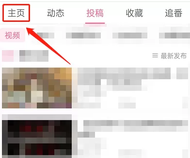 哔哩哔哩如何订阅UP主直播?哔哩哔哩订阅UP主直播方法