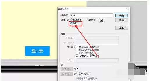 flash8如何用按钮控制元件显示和隐藏?flash8用按钮控制元件显示和隐藏方法