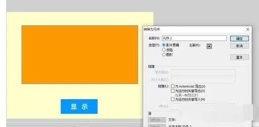 flash8如何用按钮控制元件显示和隐藏?flash8用按钮控制元件显示和隐藏方法