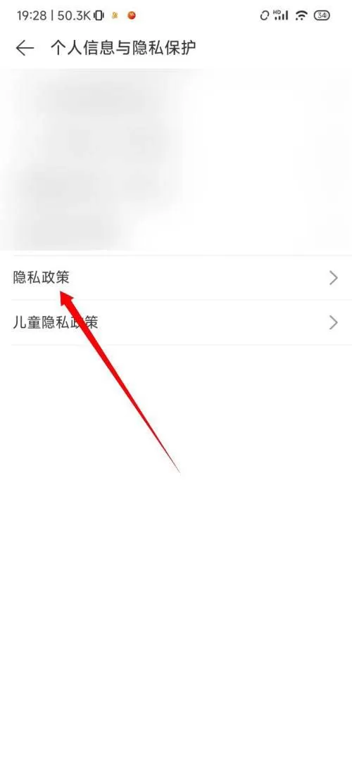 网易云音乐怎么查看隐私政策?网易云音乐查看隐私政策方法