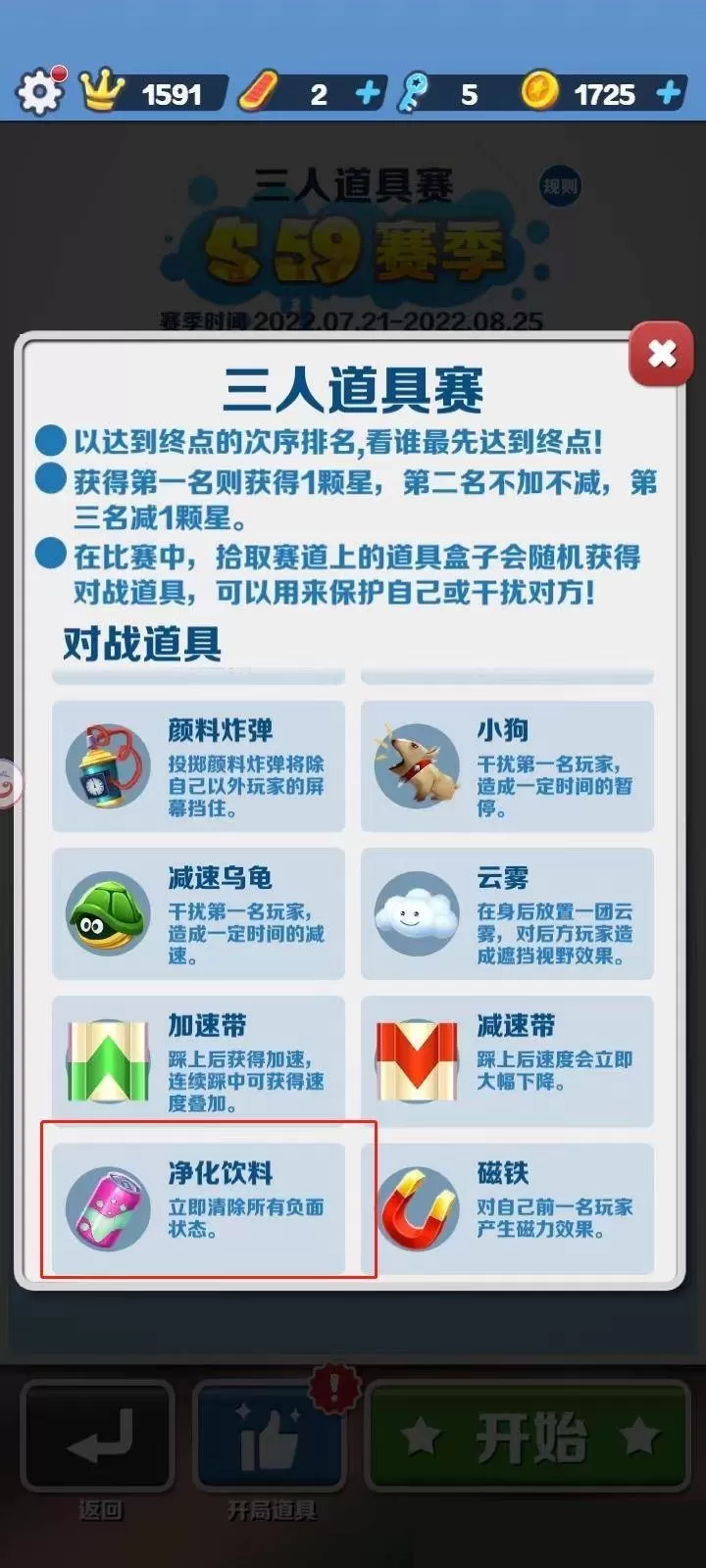 地铁跑酷饮料有什么用?地铁跑酷饮料作用介绍