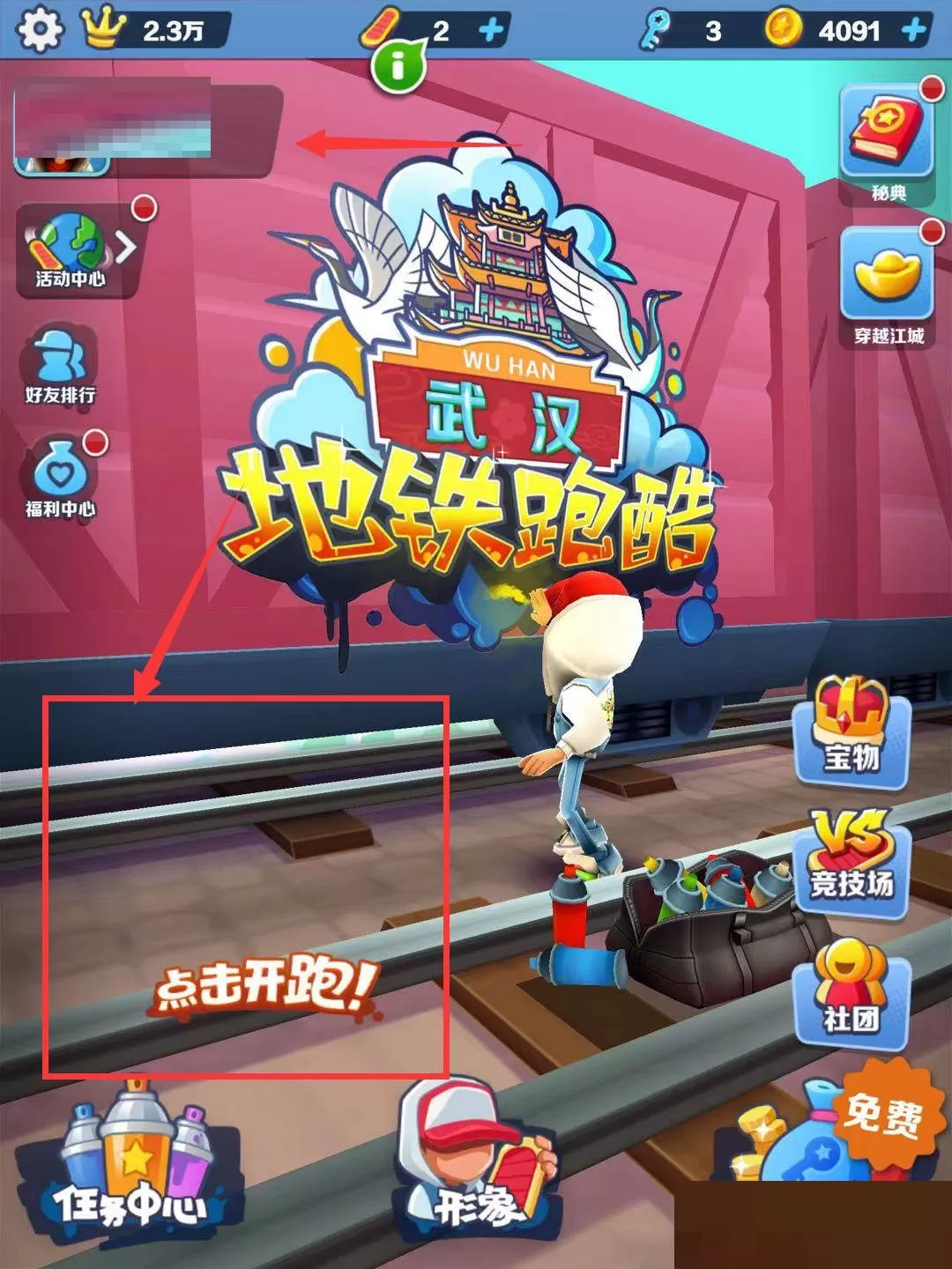 地铁跑酷怎么切换地图?地铁跑酷切换地图方法